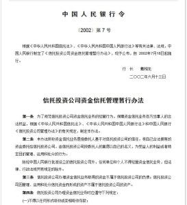 信托投资公司资金信托管理暂行办法与受托资产管理要点解析