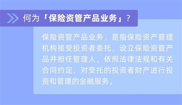 一图读懂《保险资产管理产品管理暂行办法》受托资产管理核心要点