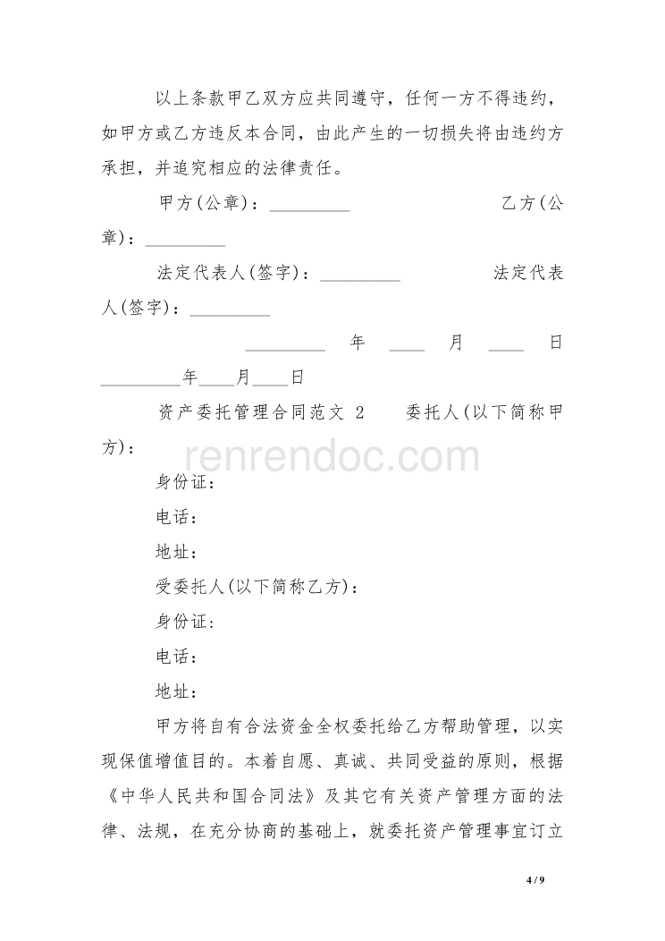 资产委托管理合同 受托资产管理的法律内涵与实务要点